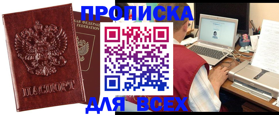 прописка законно в Трёхгорном