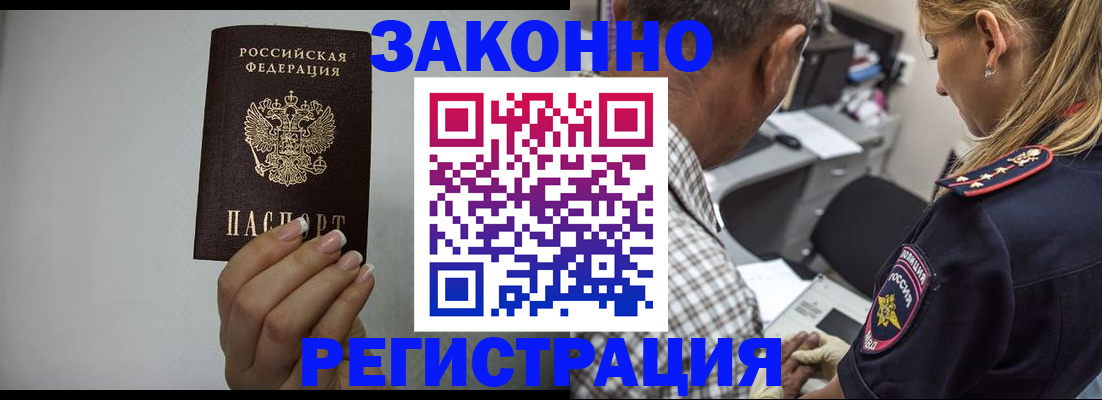 прописка штамп в Трёхгорном